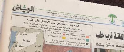 صحيفة الرياض السعودية تصف الثوار في حلب الذين يحاولون فك الحصار عن 300 ألف مدني بالمتمردين (صورة)