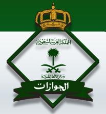 الجوازات السعودية : 76 قراراً إدارياً بحق المخالفين لأنظمة وتعليمات حج عام 1436هـ	