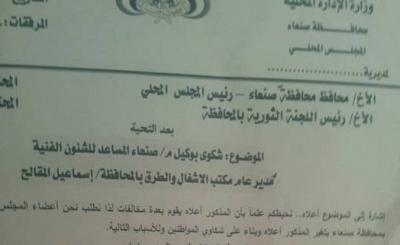 وقفة احتجاجية لقبائل طوق صنعاء تطالب بإقالة مدير الأشغال !! (وثائق)