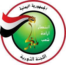 المجلس السياسي يدشن عمله بإحالة رؤوس في اللجنة الثورية لللتحقيق بتهم الفساد (الاسماء)
