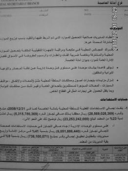 الفساد في حسابات الاستخدامات بالسلطة المحلية بأمانة العاصمة (1) – حساب الاستخدام والأجور