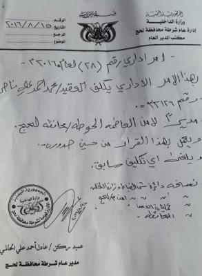 وثيقة تكشف تعيين مدير أمن جديد لمدينة الحوطة بلحج
