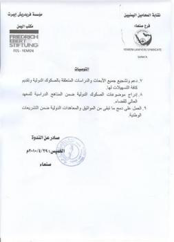 الندوة الخاصة بدور السلطة القضائية في تعزيز الالتزام بالصكوك الدولية