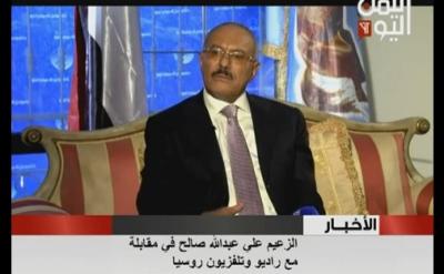 أسخن وابرز كلام قاله صالح في مقابلته اليوم مع قناة روسيا الاولى (مقتطفات)