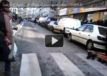 فيديو: مشهد رائع لجموع غفيرة من المسلمين تؤدي الصلاة في احد شوارع فرنسا