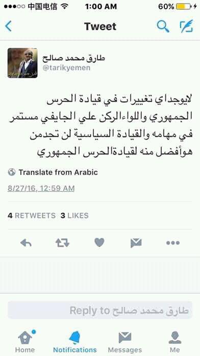 عاجل: العميد الركن طارق محمد عبدالله صالح يكشف حقيقة تعيينه قائدا للحرس الجمهوري بصنعاء ( صورة )