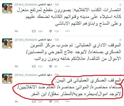 لا شعورياً.. الشليمي يعترف ويحرج التحالف بهذا الاعتراف.. وهو ما انكره عسيري والتحالف مراراً