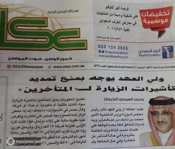 ولي العهد السعودي يوجه بمنع تمديد الزيارات كافة بهذا الشرط، ومن يخالف عقوبة تصل إلى 50 الف سعودي وحبس 6 اشهر