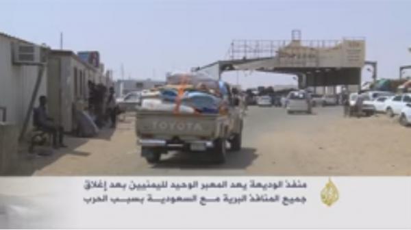 الجزيرة تفضح جزء من الفساد في منفذ الوديعة بتقرير مصور (فيديو)