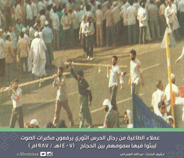 #شاهد بالصور: هذه جرائم عملاء النظام الإيراني في حج 1407هـ