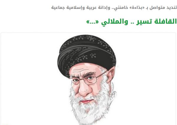 “عكاظ” تفتح النار على “خامنئي”: “القافلة تسير .. والملالي ينبح”