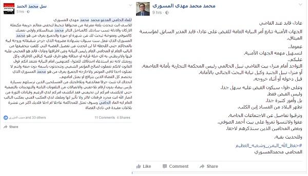 صراع وتبادل اتهامات بين محامي صالح ووكيل نيابة البحث الجنائي بسبب سكرتير صالح الاعلامي