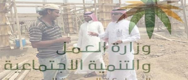 وزارة العمل السعودية: بيان هام الى كافة الوافدين في المملكة بدءا من اليوم