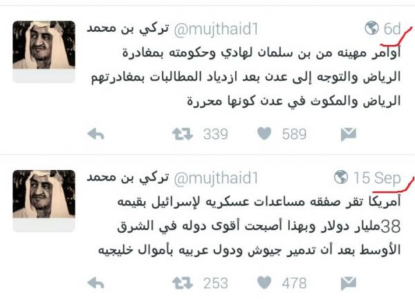 مغرد سعودي يكشف معلومات خطيرة حول مغادرة اعضاء الحكومة اليمنية للرياض (صورة)