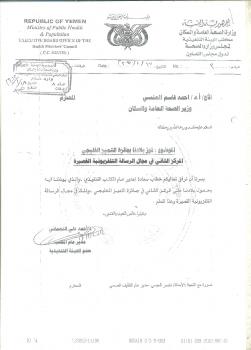 اليمن تحصل على جائزة التميز الخليجي في لإعلام الصحي