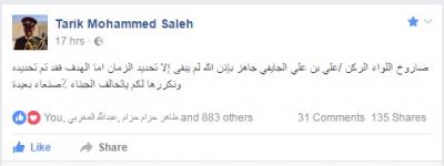 طارق صالح: صاروخ جاهز للانطلاق إلى السعودية.. ولم يبقى إلا هذا الشيء !! طارق صالح: صاروخ جاهز للانطلاق إلى السعودية.. ولم يبقى إلا هذا الشيء !!