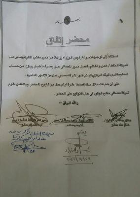 عودة الخلافات المالية بين المصافي وبنك عدن المركزي