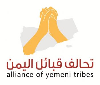 تحالف قبائل اليمن يدعوأعضاءه وجماهيره وقبائل اليمن للمشاركة في الانتخابات الرئاسية القادمة