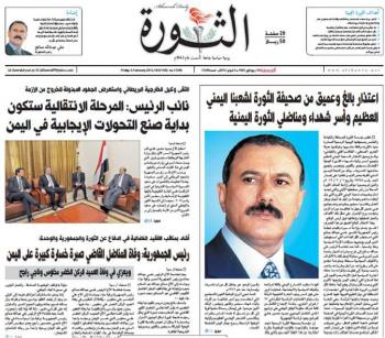 (الثورة) تحتجب عن الصدور حتى إشعار آخر‎ وموظفوها يحملون حكومة الوفاق المسئولية