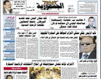 الجمهورية تعاود الصدور الأحد بصورة الرئيس السابق ، واليوسفي يؤكد وجود تسجيلات تثبت تواطؤ الجهات الأمنية في حصار الصحيفة