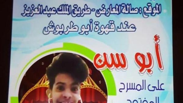 حقيقة استضافة أبو سن في حفل للغرفة الصناعية بالمدينة المنورة