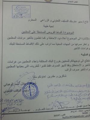 محي الدين : يبشر كافة المعلمين بتأجيل اي اقساط لكاك بنك وصرف سلة غذائية متكاملة