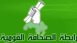 حق الرد: شباب رابطة الصحافة القومية ينفون اعتزام تنظيم وقفة أحتجاجية في مقر نقابة الصحافيين اليمنيين ضد القيادة القومية العربية