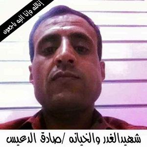 بأي ذنب قتل المهندس الدعيس