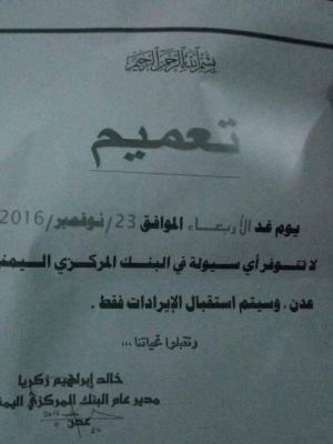 البنك المركزي في عدن يصدُم الجنوبيين بهذا الإعلان المفاجئ! البنك المركزي في عدن يصدُم الجنوبيين بهذا الإعلان المفاجئ!