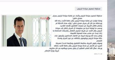 موقع مقرب من وزارة الاعلام السوري يكشف تعرض الاسد لمحاولة تسمم