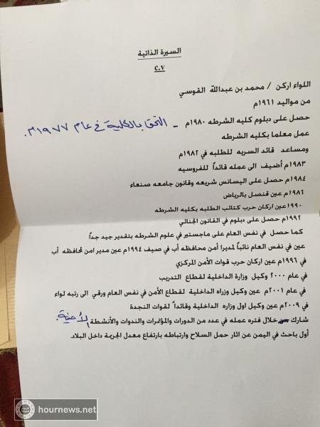 السيرة الذاتية لوزير الداخلية الجديد اللواء الركن محمد عبدالله القوسي