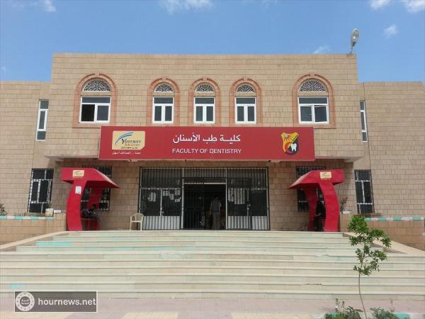 رسالة إلى وزير التعليم العالي تفضح فساد كبير داخل كلية طب الاسنان بجامعة صنعاء (النص)