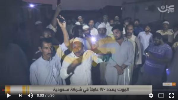 شاهد فيديو.. الموت يهدد 170 عاملاً من المقيمين في شركة سعودية - بكاء ووضع محزن تستغرب انه يحدث بالسعودية