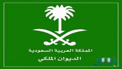 عاجل: الديون الملكي السعودي يعلن وفاة الامير بن سلمان 