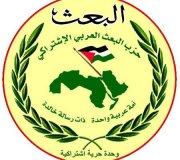 حزب البعث يحيل احد اعضاء قيادته للمساءلة اثر تحريضه ضد الانتخابات الرئاسية المبكرة