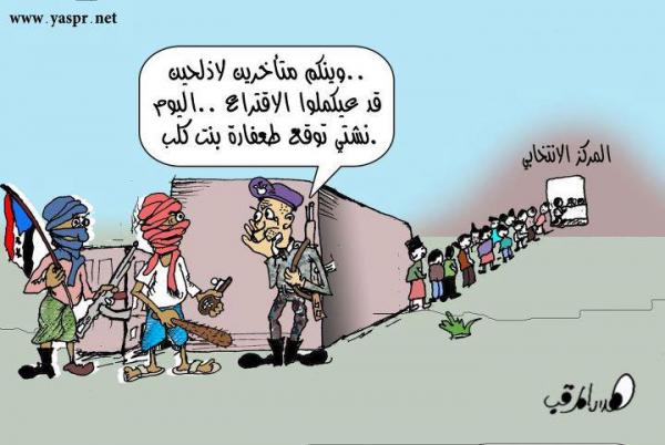 كاريكاتير: الانتخابات ..ولغــــز الحراك المسلح وتواطؤ اجهزة الامن ... بريشة هلال المرقب .