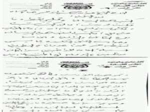 نجل الرئيس اليمني الراحل ابراهيم الحمدي ينشر رسالة بخط والدة موجهة إلى الشيخ الاحمر (صورة)
