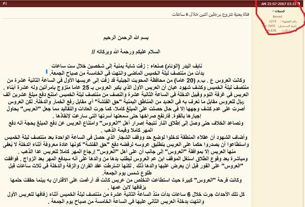 حقيقة خبر: تزويج فتاة يمنية إلى شخصين خلال 6 ساعات بالمحويت