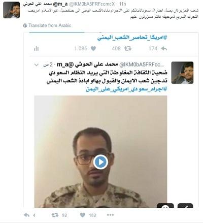 أول رد من محمد علي الحوثي على الضابط السعودي الذي ترك الاسلام بسبب عاصفة الحزم (صورة)