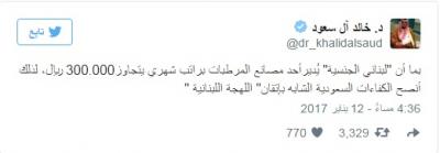 أمير سعودي ينصح الشباب بإتقان اللهجه اللبنانية.. لهذا السبب!!