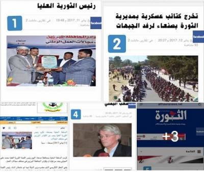 هجوم مؤتمري حاد على الحوثيين بصنعاء وانتقادات على خلفية الشراكة في الحكومة.. واخبار الساعة يكشف اسبابها!