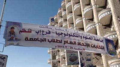  بإشراف اللجنة العليا وحضور قيادة المحافظة: طلاب جامعة العلوم ينتخبون قيادة الاتحاد والمرأة تحصد رئاسة الاتحاد ,وحمى انتخابات جامعة العلوم تستنفر طلاب جامعة إب