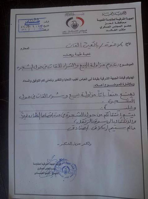 بيان تحذيري من كتائب ابي العباس في تعز إلى بائعي القات بسوق "حول الشجرة" ديلوكس (وثيقة)