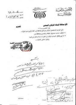 إب.. وزير المالية يوقف مستحقات صندوق النظافة حتى اشعار آخر ومطالب الثوار بإحالة ملف فساد الصندوق إلى القضاء