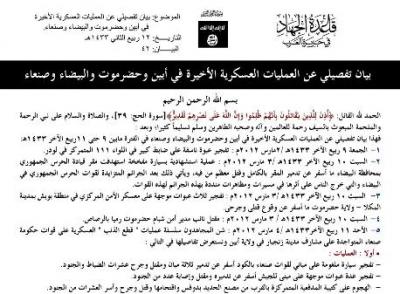 تنظيم القاعدة يروي في بيان تفصيلي عن عملياته الهجومية الأخيرة ضد القوات الحكومية