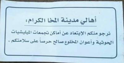 التحالف يسقط منشورات على مدينة المخا تكشف حقيقة سقوط المدينة بيد القوات الموالية للرئيس هادي(صورة)