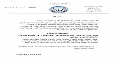 الحوثيون يفجرون مفاجأة ويعلنون استهداف الرياض بصاروخ باليستي لأول مرة (صورة البيان)