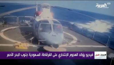 السعودية تبث مقطع فيديو يكشف استهداف الفرقاطة "المدينة" بزورق (شاهد)