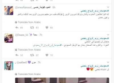 السعودية: هاشتاج غريب يتصدر تويتر تحت عنوان #سعوديات_نريد_الزواج_باجنبي