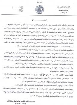 بلاغ صحفي هام وتوضيح للجميع من اللجنة التنفيذية لحزب الحق‎ بخصوص حسن زيد (صور)